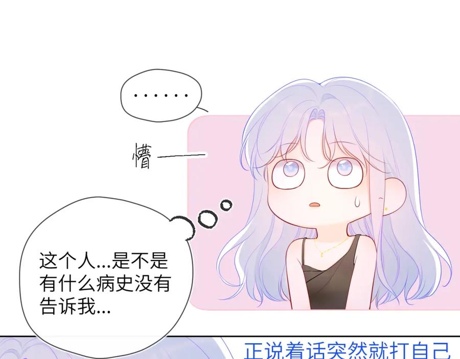 星辰于我 第106话 更宽广的地方 第21页