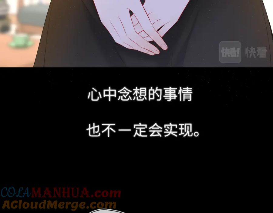 星辰于我 第106话 更宽广的地方 第43页