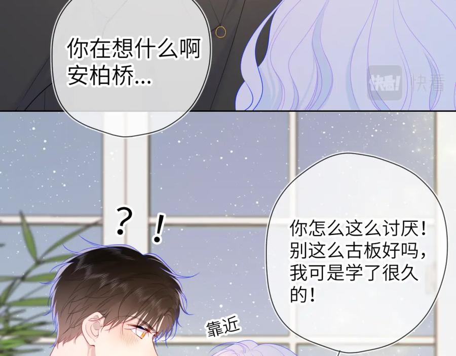 星辰于我 第106话 更宽广的地方 第11页