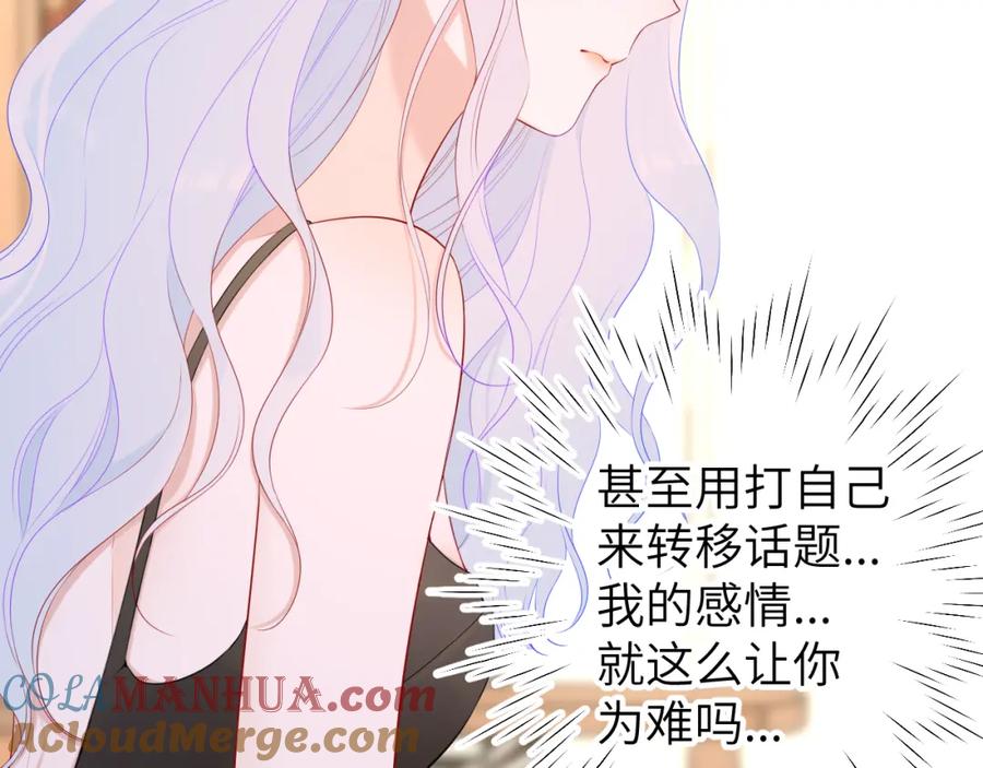 星辰于我 第106话 更宽广的地方 第28页