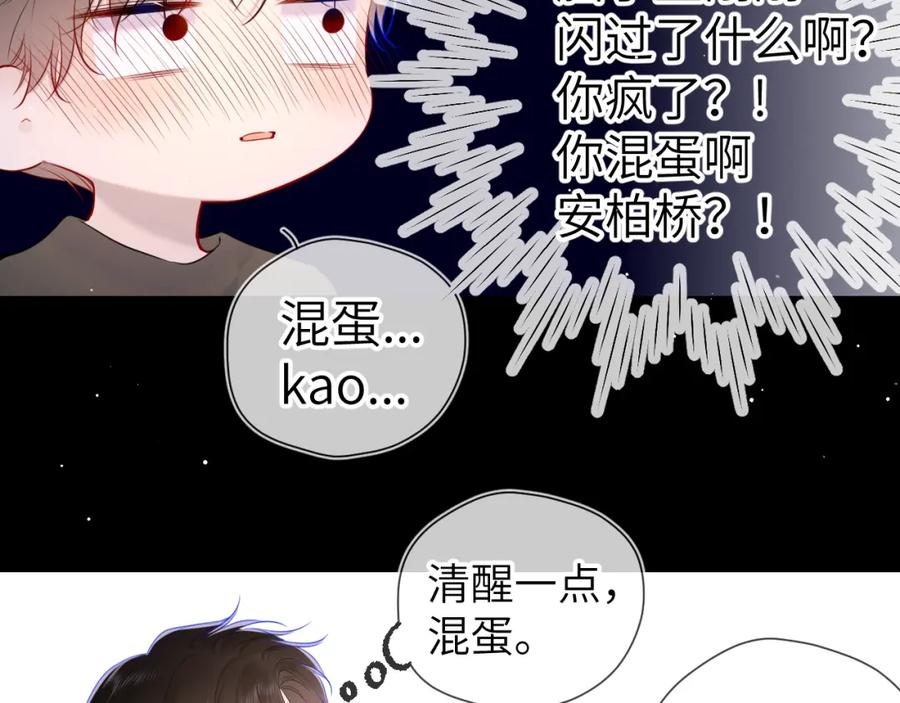 星辰于我 第106话 更宽广的地方 第17页
