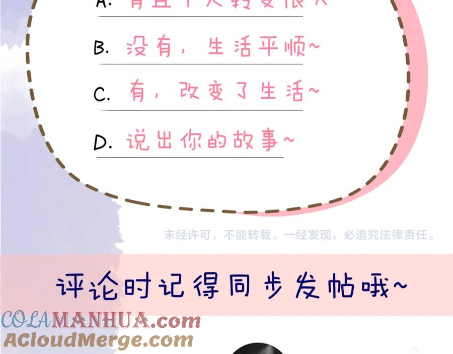 星辰于我 第106话 更宽广的地方 第79页