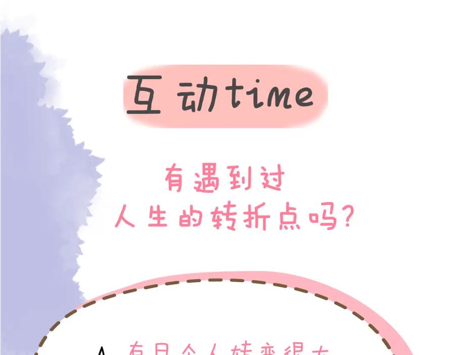 星辰于我 第106话 更宽广的地方 第78页