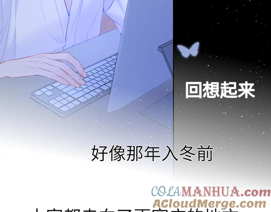 星辰于我 第106话 更宽广的地方 第76页