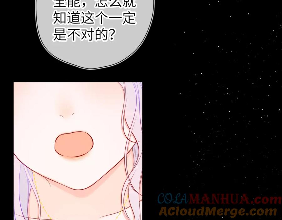 星辰于我 第106话 更宽广的地方 第13页