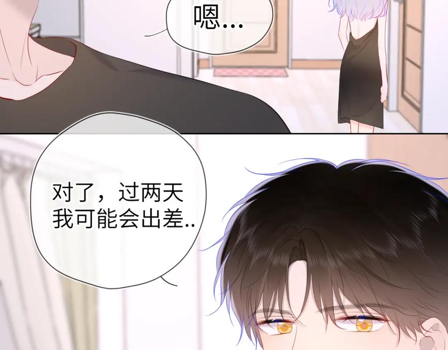 星辰于我 第106话 更宽广的地方 第47页