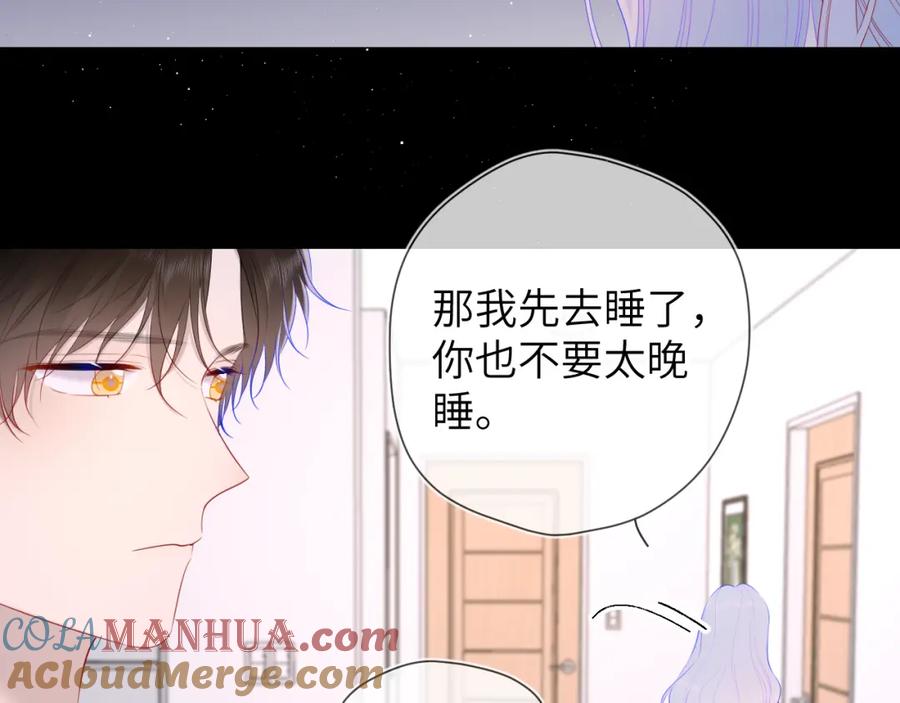 星辰于我 第106话 更宽广的地方 第46页