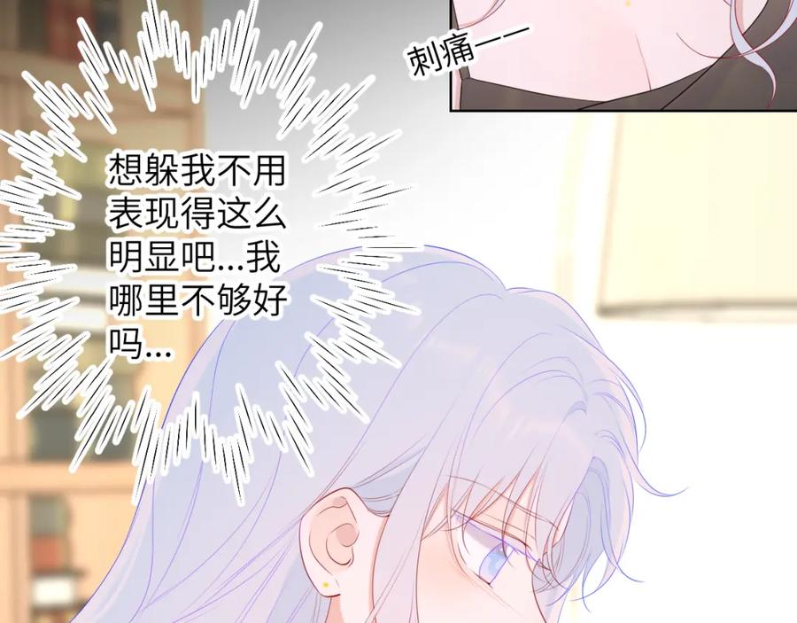 星辰于我 第106话 更宽广的地方 第27页