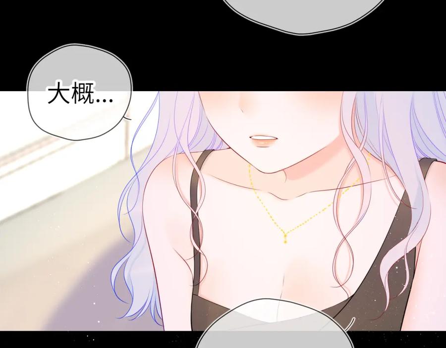 星辰于我 第106话 更宽广的地方 第2页