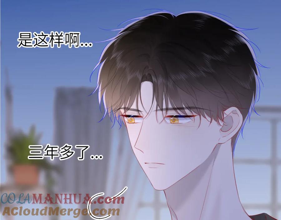 星辰于我 第106话 更宽广的地方 第58页