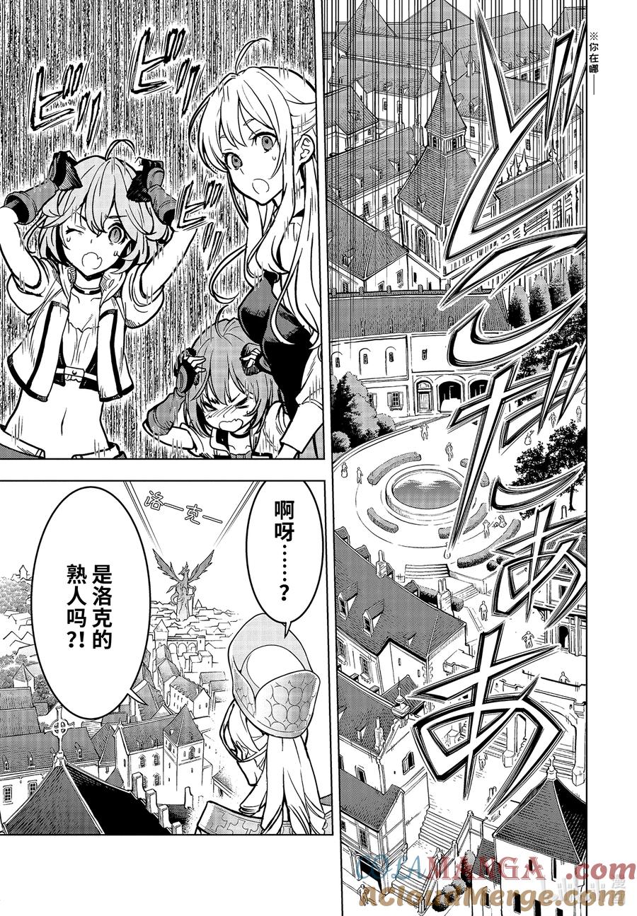 《『你们先走我断后』，于是10年后我成为了传说》23-1 第23话① 第5页