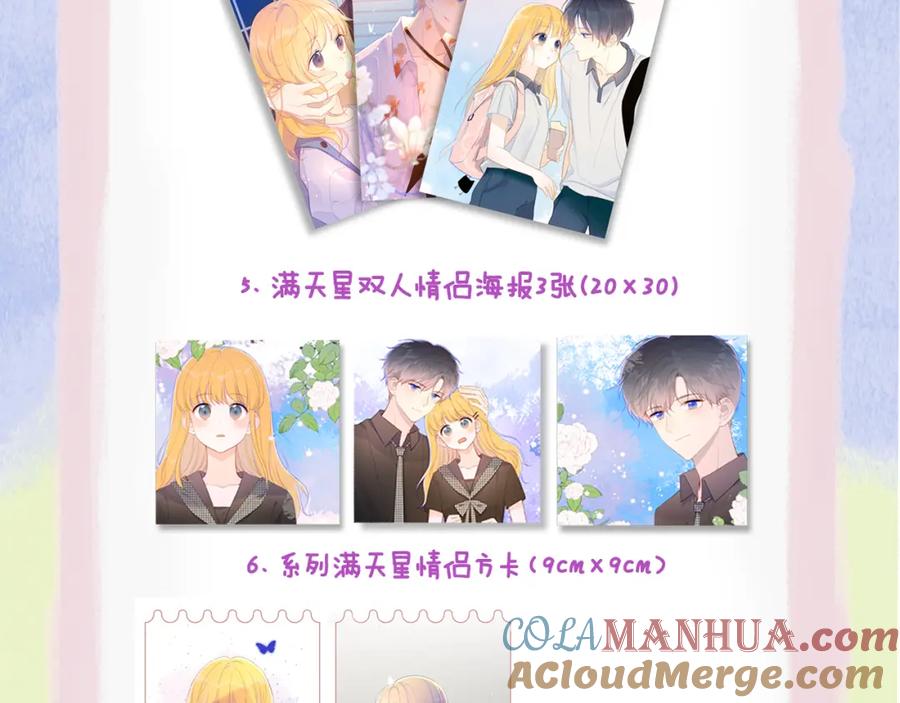 星辰于我 第106话 更宽广的地方 第85页