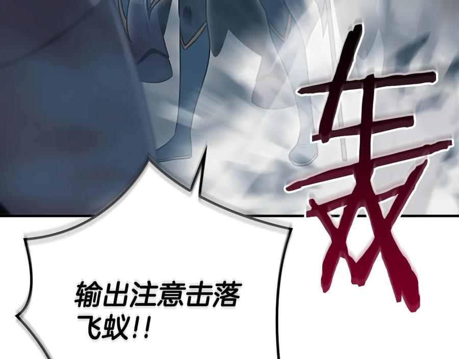 《全民神战：只有我能看到隐藏信息》第113话 不在一个频道 第196页