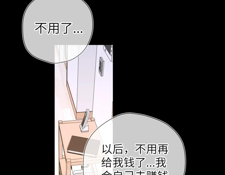 星辰于我 第106话 更宽广的地方 第50页