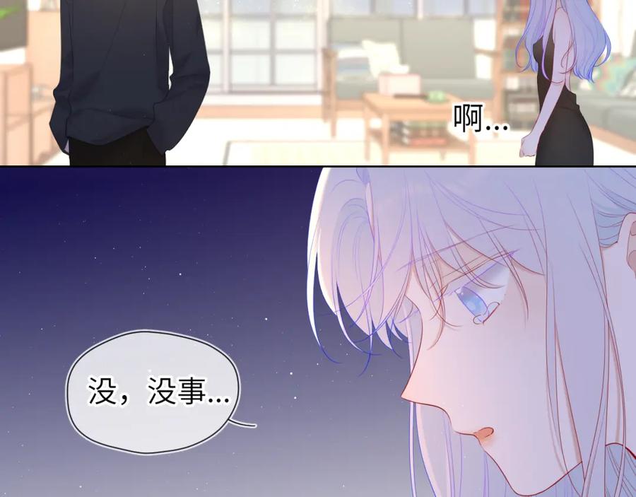 星辰于我 第106话 更宽广的地方 第45页