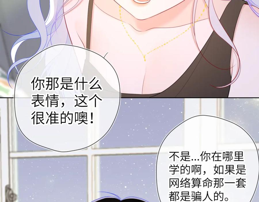 星辰于我 第106话 更宽广的地方 第9页
