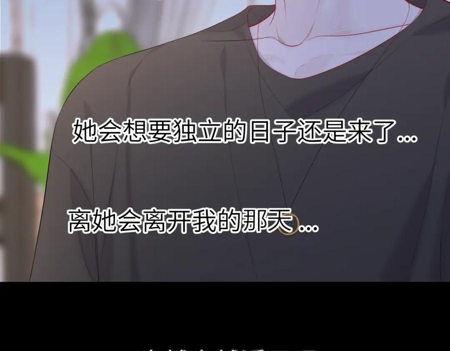 星辰于我 第106话 更宽广的地方 第59页