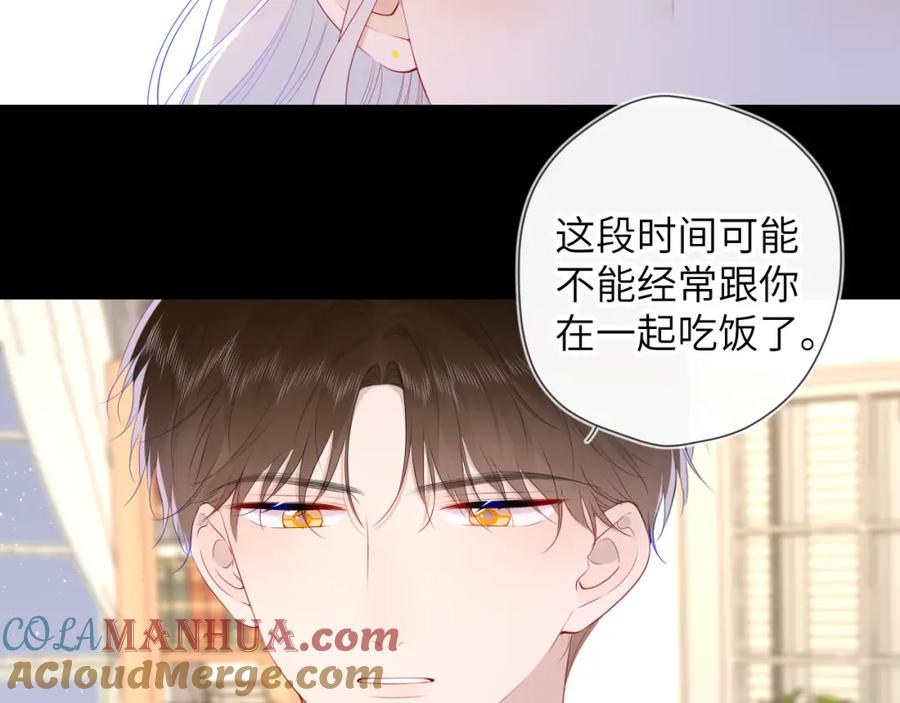 星辰于我 第106话 更宽广的地方 第34页