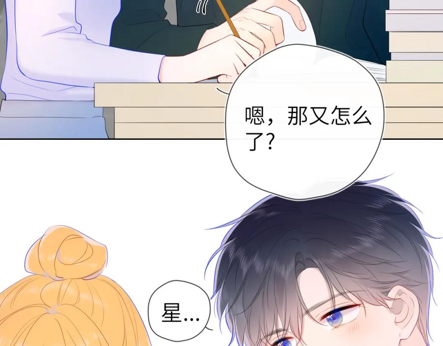 星辰于我 第106话 更宽广的地方 第68页
