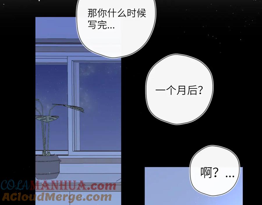 星辰于我 第106话 更宽广的地方 第73页