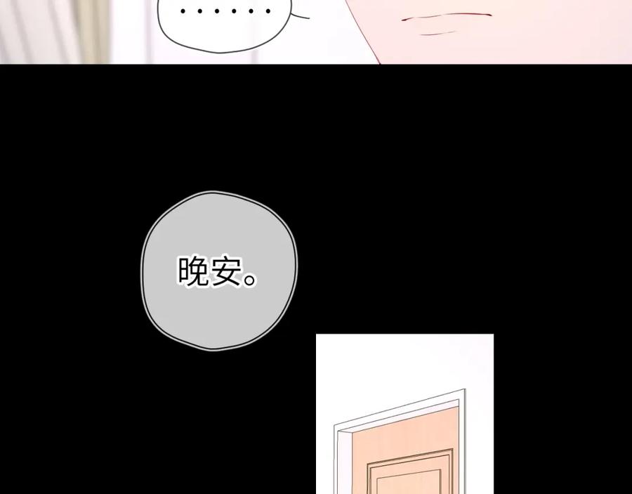 星辰于我 第106话 更宽广的地方 第54页