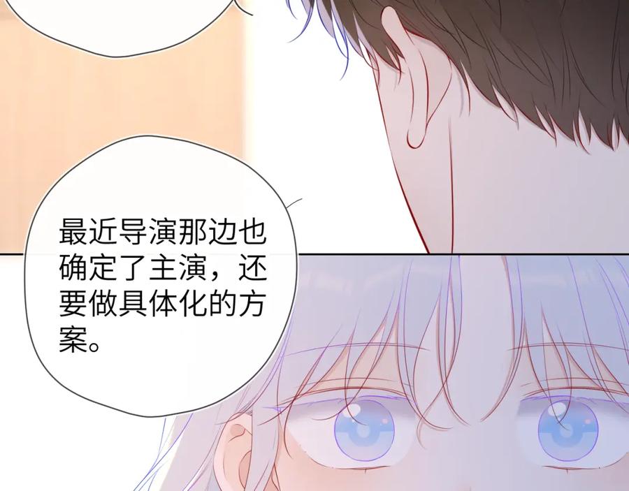 星辰于我 第106话 更宽广的地方 第33页