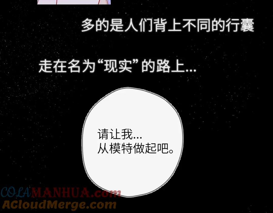 星辰于我 第106话 更宽广的地方 第64页