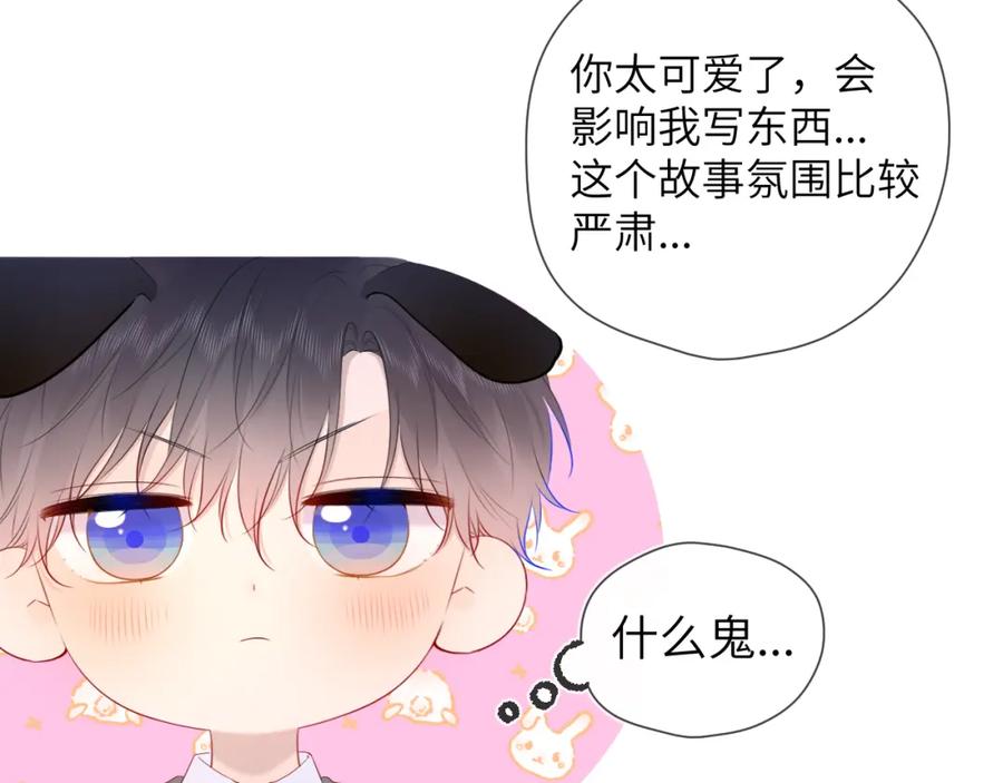 星辰于我 第106话 更宽广的地方 第71页