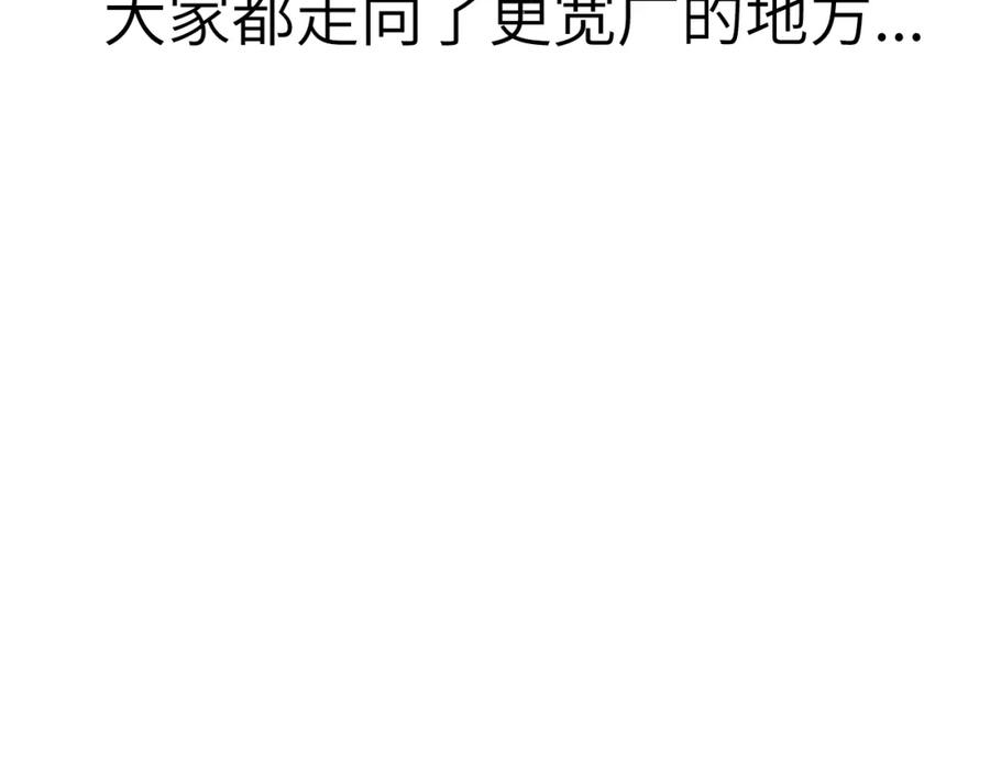 星辰于我 第106话 更宽广的地方 第77页