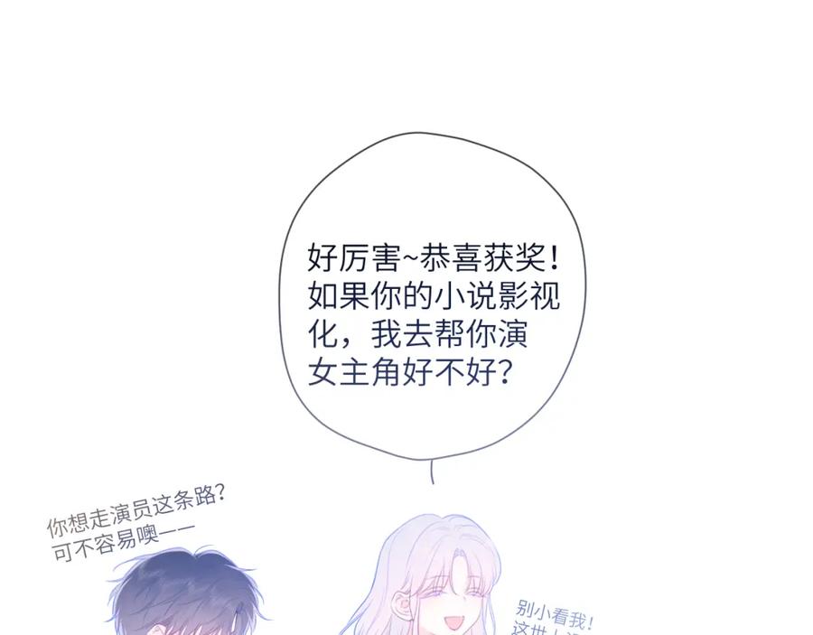 星辰于我 第106话 更宽广的地方 第39页