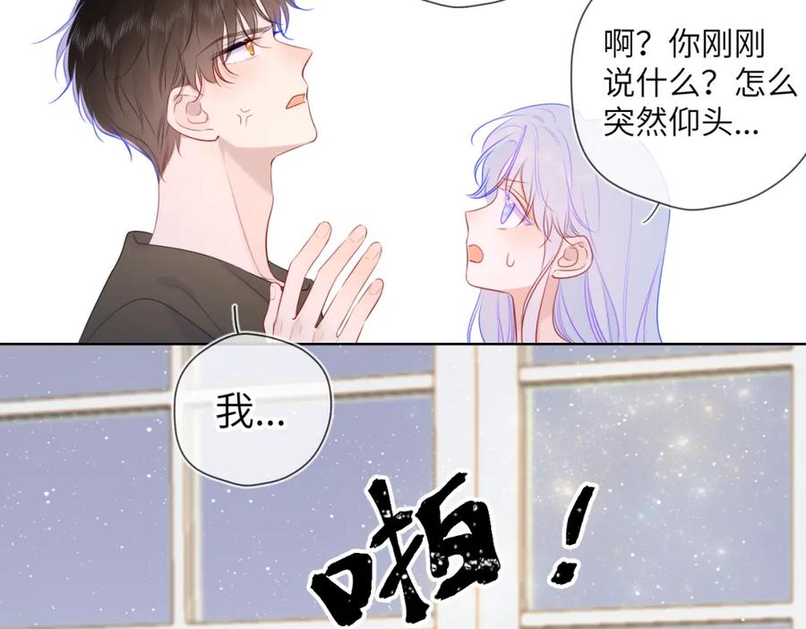 星辰于我 第106话 更宽广的地方 第18页