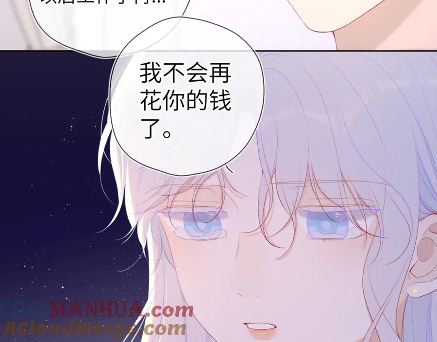星辰于我 第106话 更宽广的地方 第52页