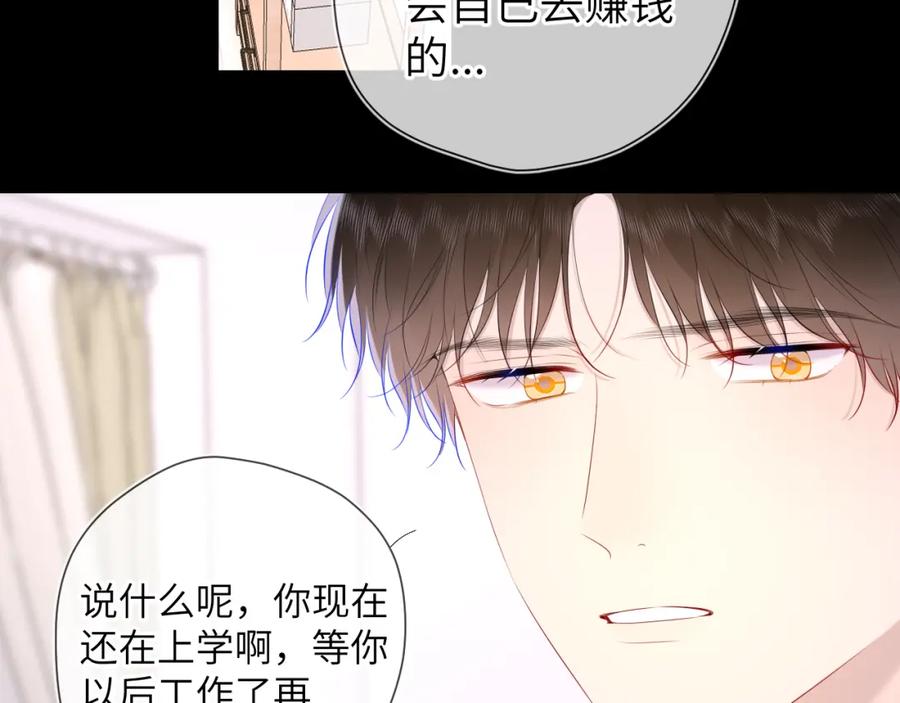 星辰于我 第106话 更宽广的地方 第51页