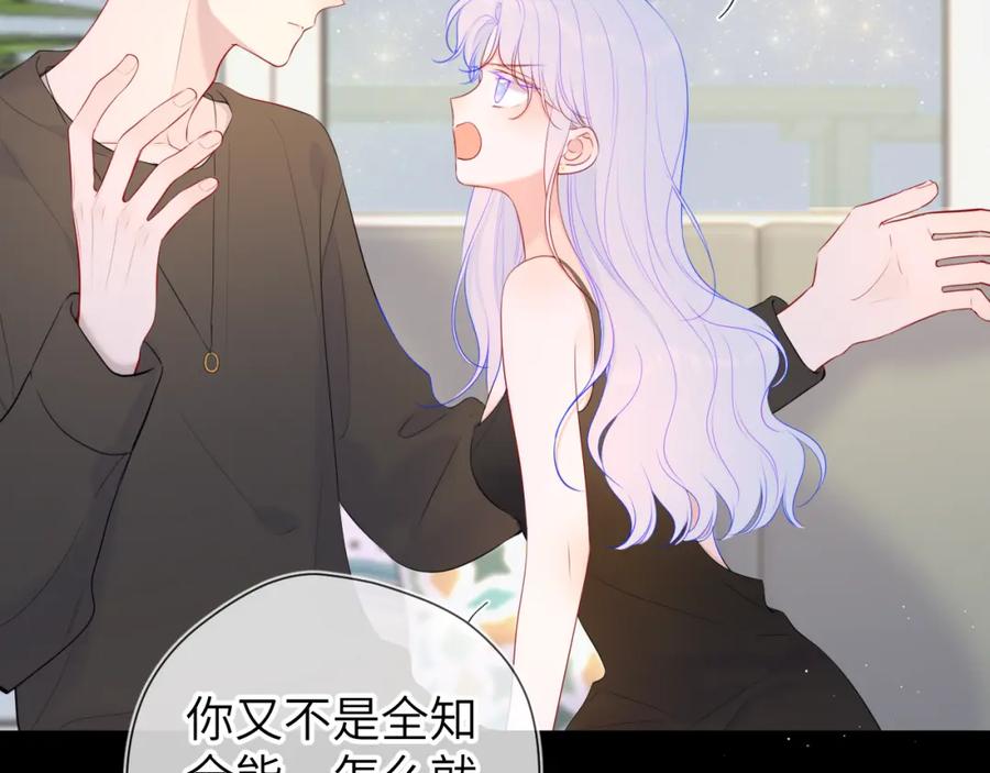星辰于我 第106话 更宽广的地方 第12页