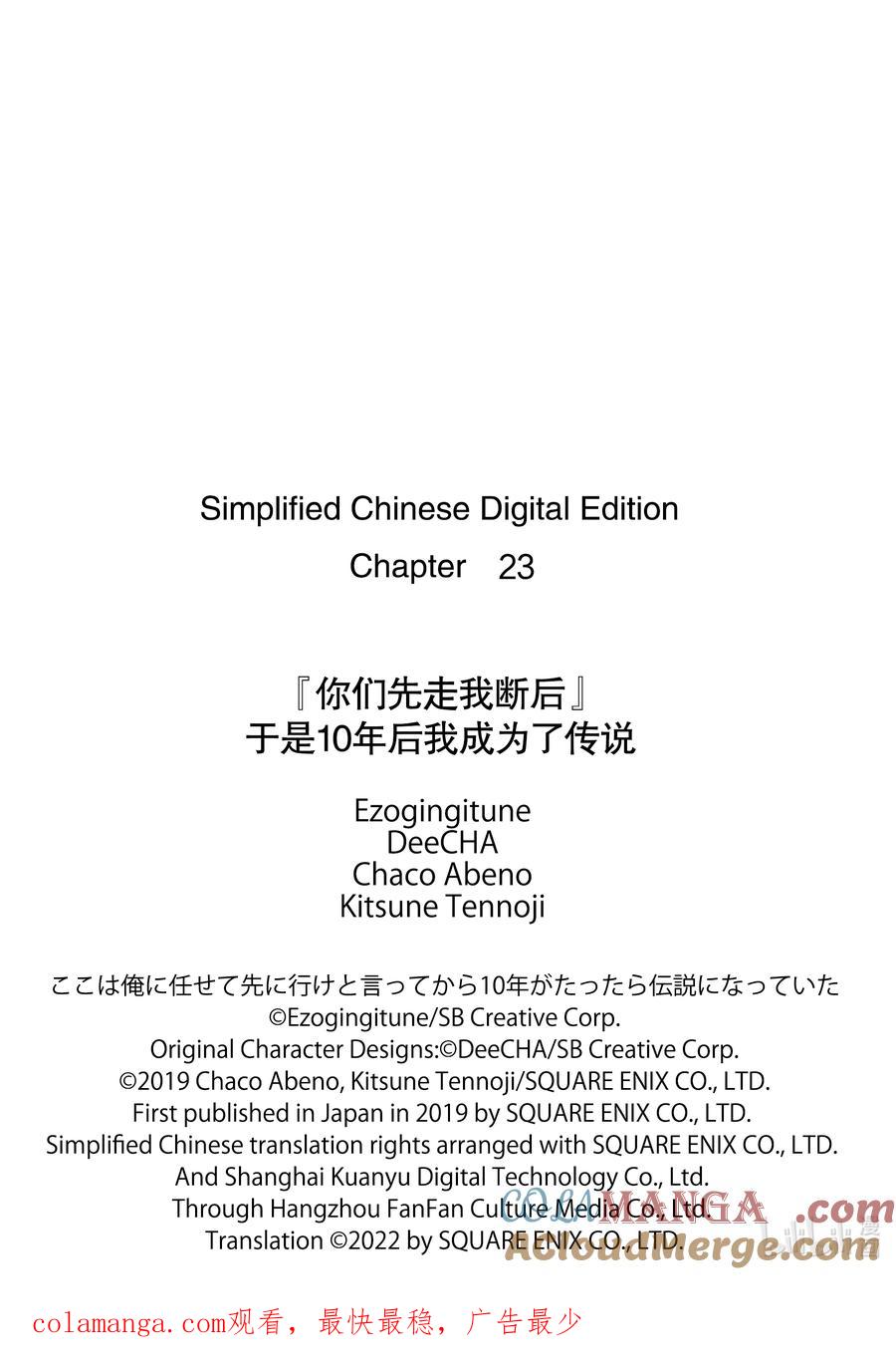 《『你们先走我断后』，于是10年后我成为了传说》23-1 第23话① 第13页