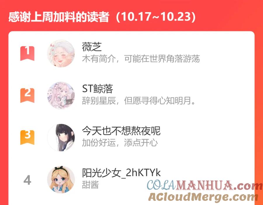 星辰于我 第106话 更宽广的地方 第88页