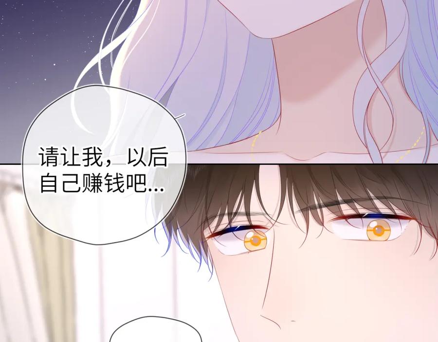 星辰于我 第106话 更宽广的地方 第53页