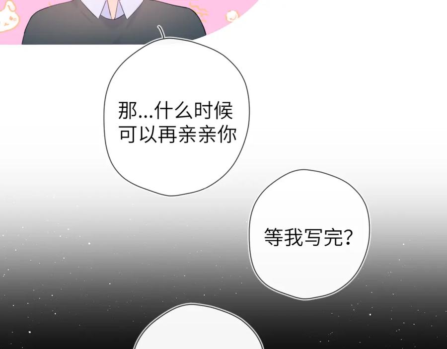 星辰于我 第106话 更宽广的地方 第72页