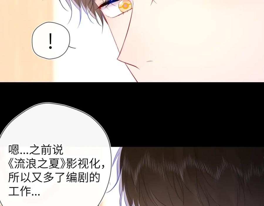 星辰于我 第106话 更宽广的地方 第32页