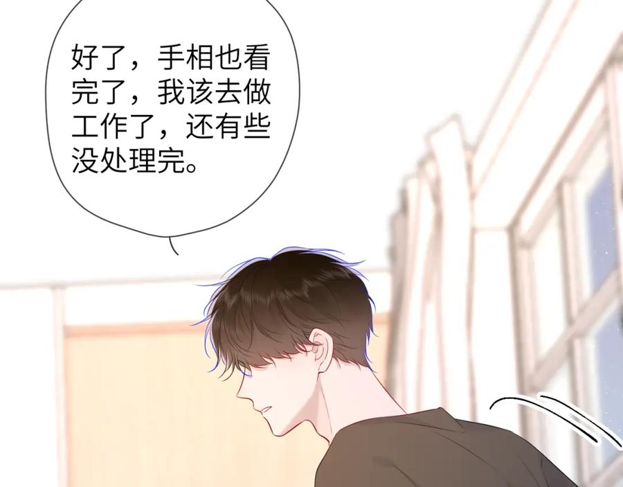 星辰于我 第106话 更宽广的地方 第23页