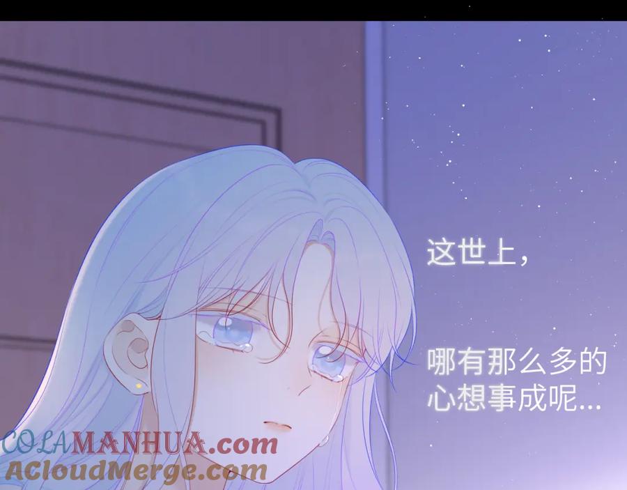 星辰于我 第106话 更宽广的地方 第61页