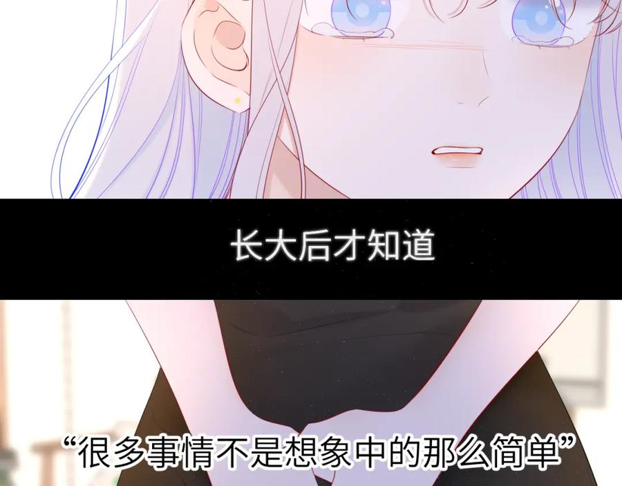 星辰于我 第106话 更宽广的地方 第42页