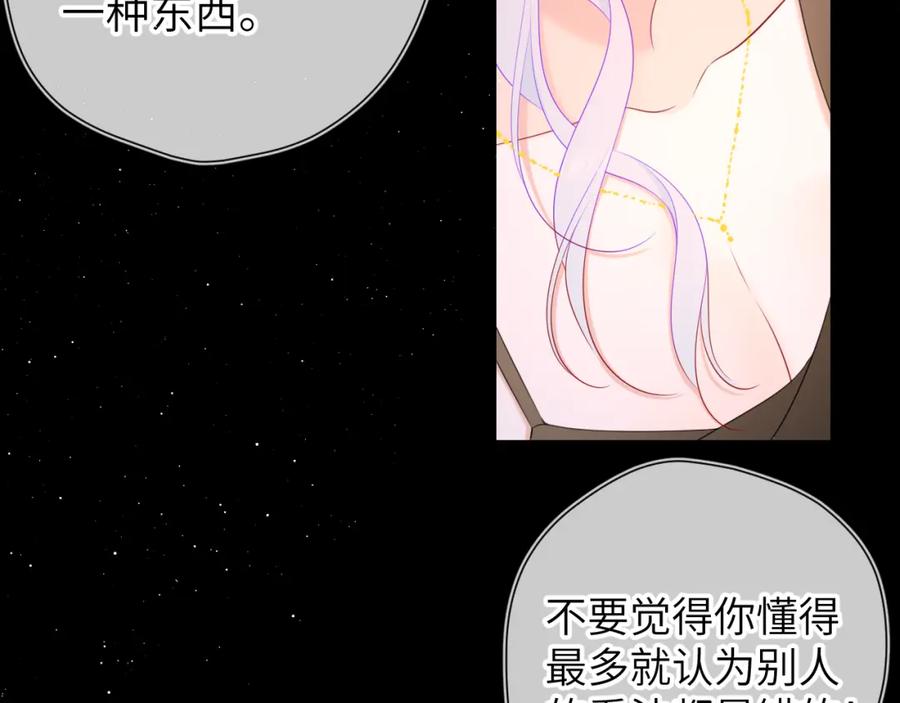 星辰于我 第106话 更宽广的地方 第15页