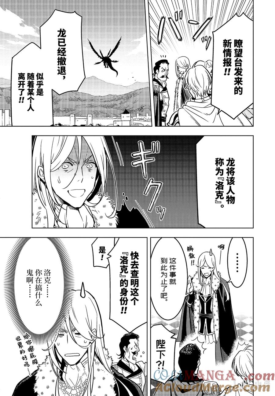 《『你们先走我断后』，于是10年后我成为了传说》23-1 第23话① 第11页