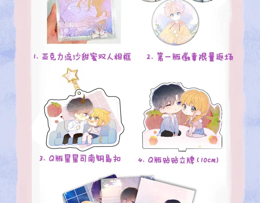 星辰于我 第106话 更宽广的地方 第84页