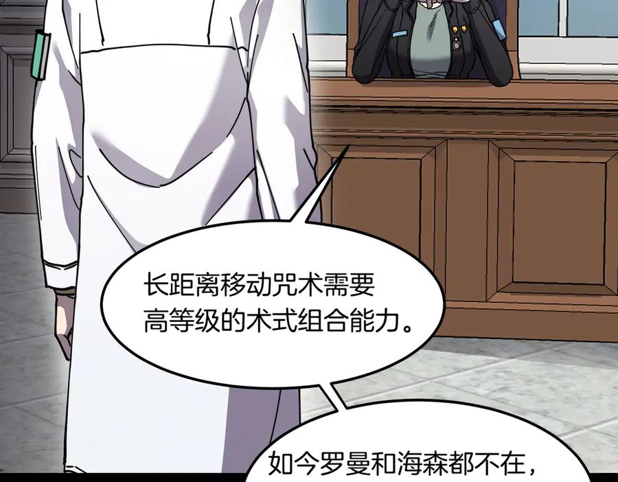 《萨满Shaman》第113话 作战核心 第91页
