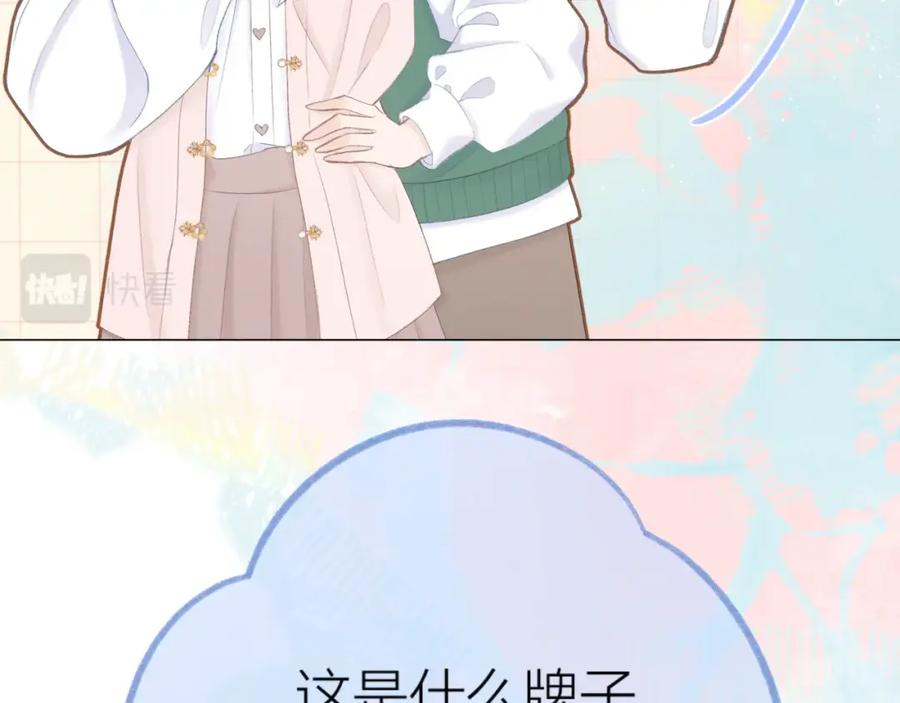 星辰于我 番外篇 天猫双11·三厨狂喜梦幻番 第39页