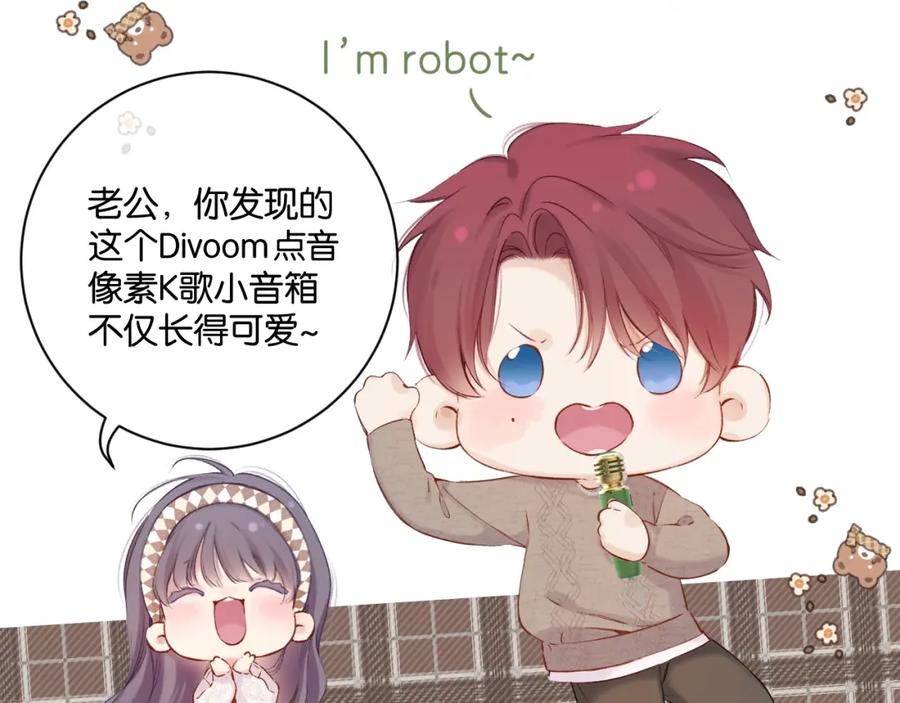 星辰于我 番外篇 天猫双11·三厨狂喜梦幻番 第12页