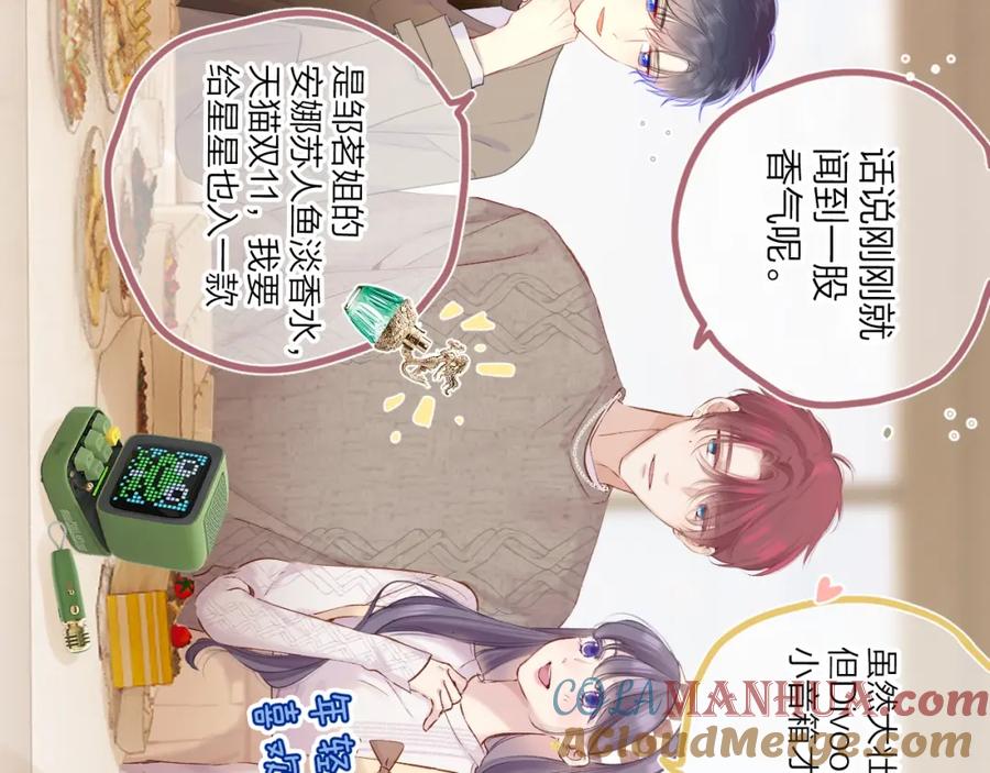 星辰于我 番外篇 天猫双11·三厨狂喜梦幻番 第55页