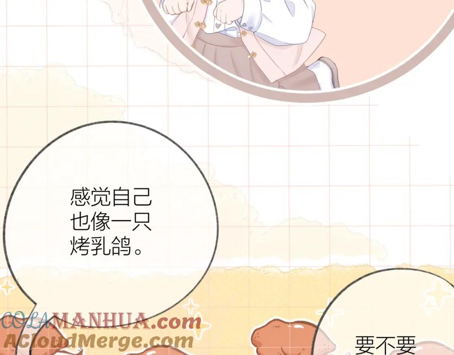 星辰于我 番外篇 天猫双11·三厨狂喜梦幻番 第37页